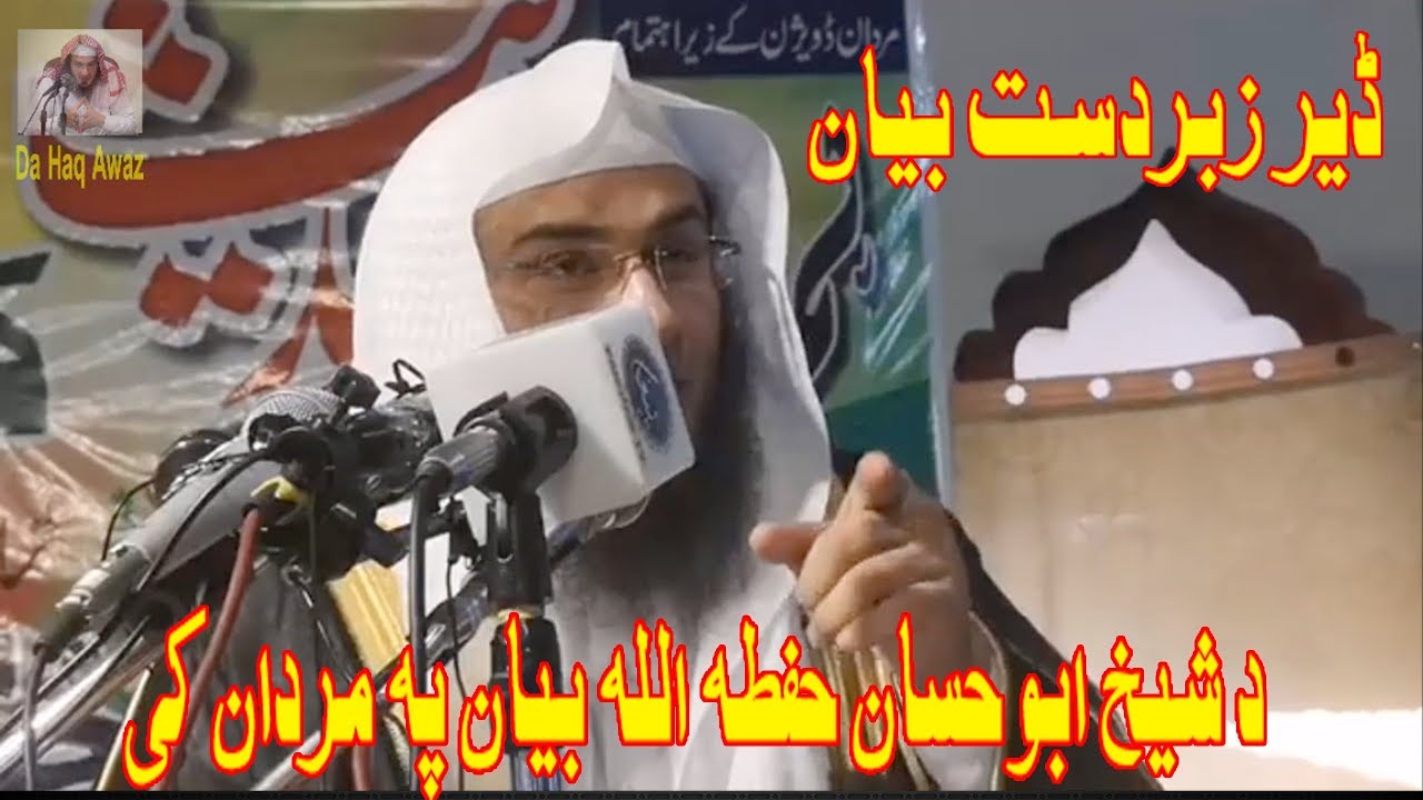 Sheikh Abu Hassan Swati Bayan  Pa Mardan Ke | Da Haq Awaz