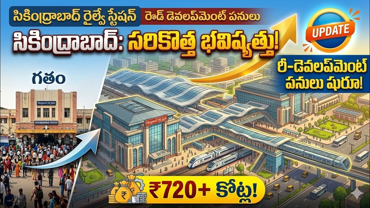 Secunderabad Re Development works latest #సికింద్రాబాద్  రైల్వేస్టేషన్ పనుల అప్డేట్ #railway 