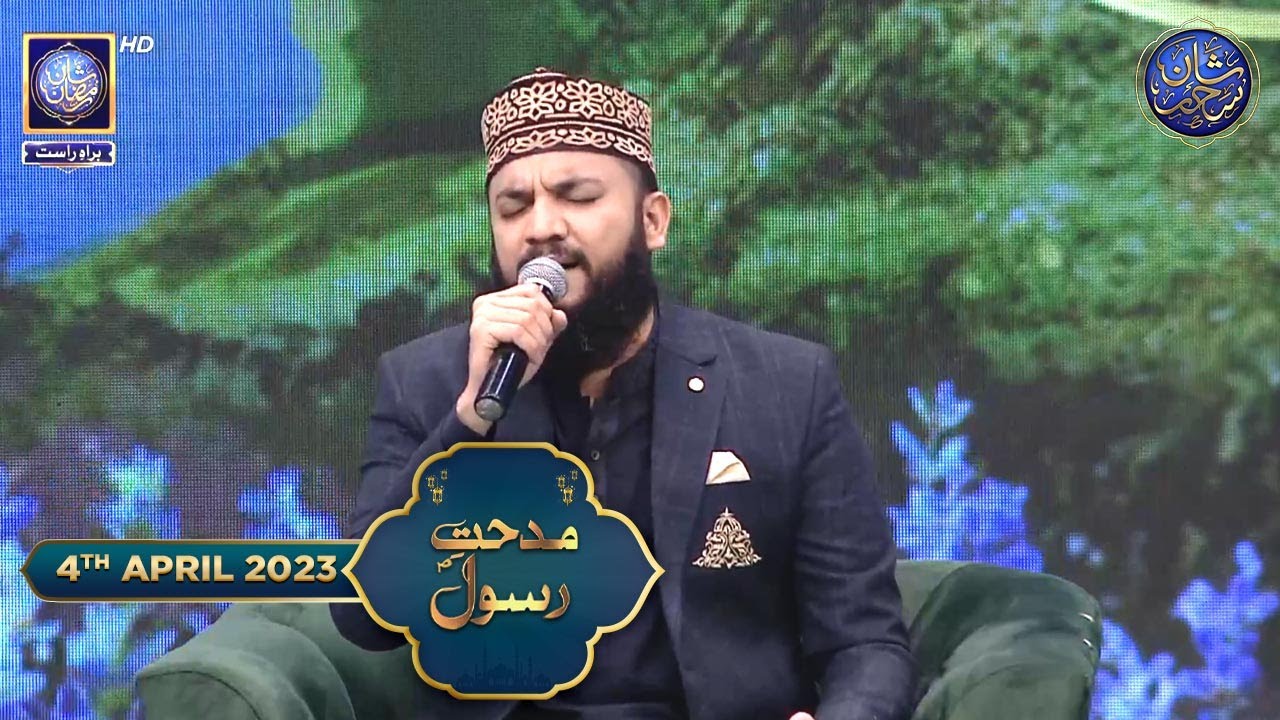 Shan-e- Sehr | Middath-e-Rasool (S.A.W.W.)| Waseem Badami | 4th April 2023