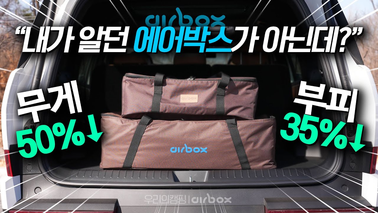[NEW] 에어박스x애니웨이 신형 에어매트 이거 진짜 물건인데?⚡
