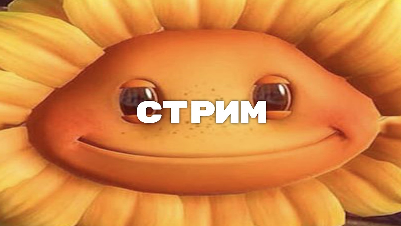 мне стало скучно и я пошла играть в ЗОМБИ ПРОТИВ РАСТЕНИЙ 🌻
