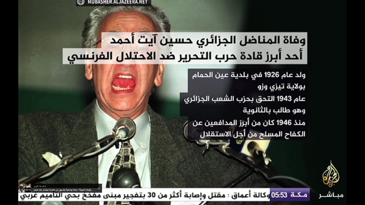 ماذا تعرف عن المناضل الجزائري حسين آيت أحمد؟