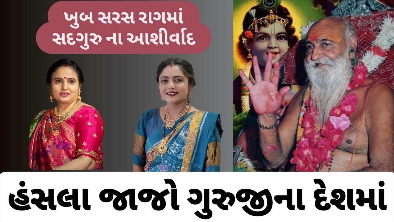 ગુરુપૂર્ણિમા નિમિતે ગુરુજીના દેશમાં નિત્ય પૂનમ છે લાઈક કરો નીચે લખેલું છે krishna mandal કાજલબેન