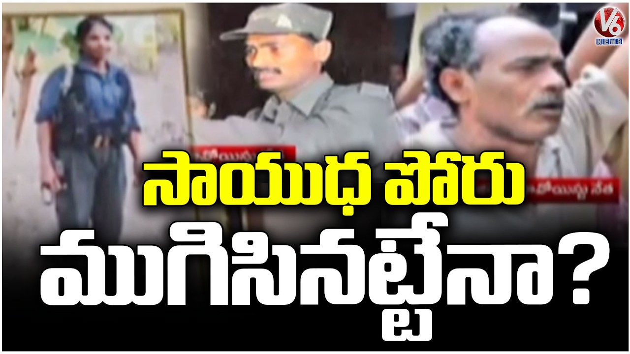 Operation Kagar : Is the Maoist Fight Finally Ending? | V6 News