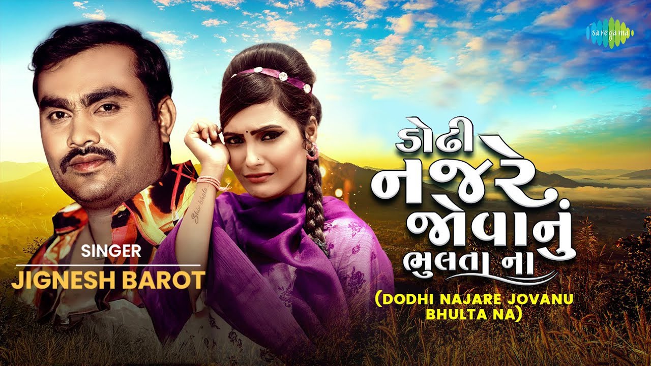 Jignesh Barot | Dodhi Najare Jovanu Bhulta Na | ડોઢી નજરે જોવાનું ભુલતા ના | Bewafa Song