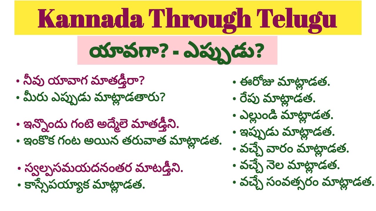 కన్నడలో ప్రతిరోజు ఉపయోగించే కొన్ని వాక్యములు || Daily use kannada sentences for beginners ||
