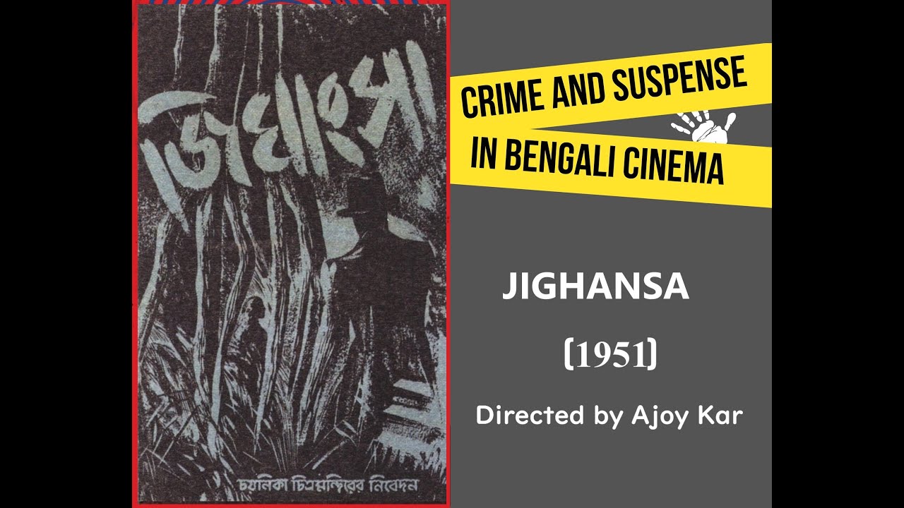 Jighansa | জিঘাংসা | বাংলায় দি হাউন্ড অফ দি বাস্কেরভিলেস | Classic Bengali Thriller  By Ajoy Kar