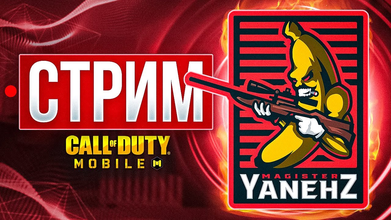 ПРО ИГРОК качает РЕЙТИНГ  в CALL OF DUTY MOBILE 🍌 СТРИМ кал оф дьюти мобаил.