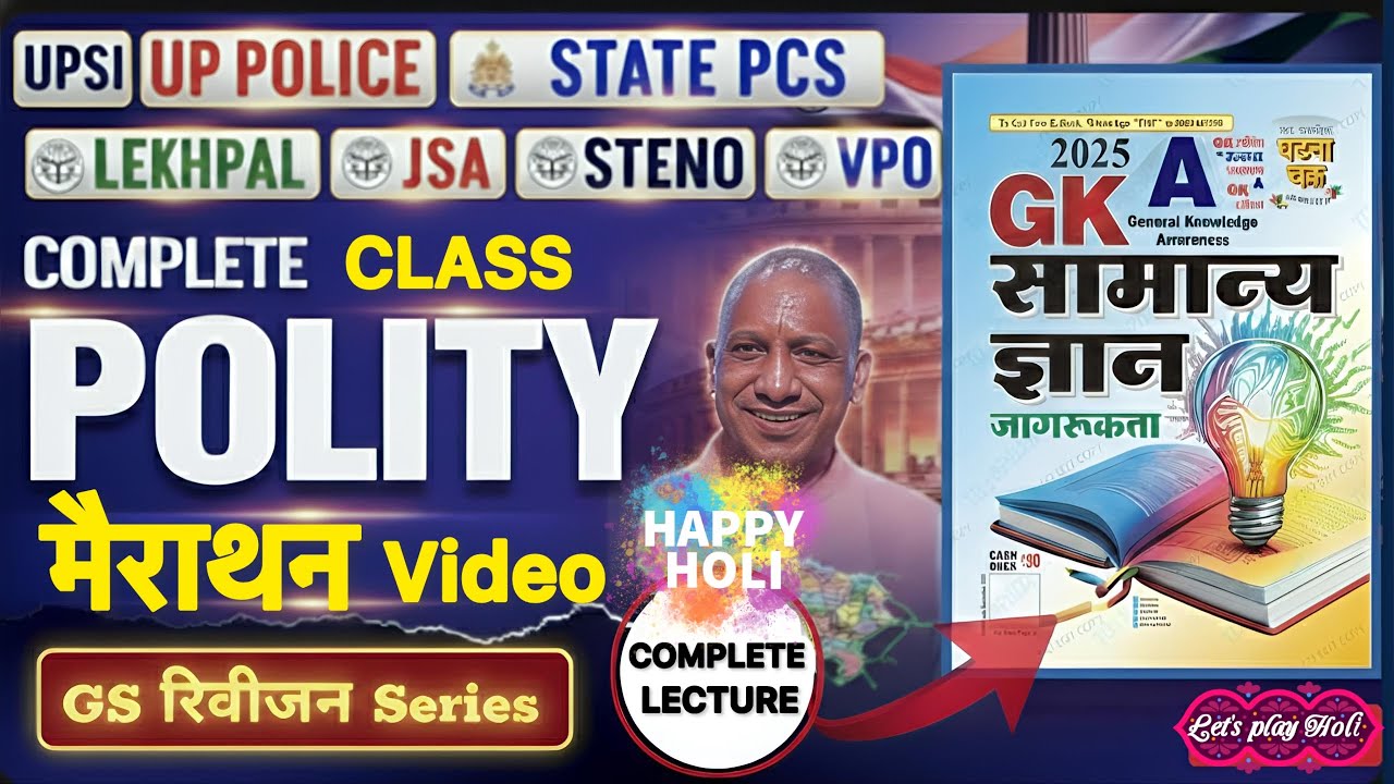 UPSI|Police |Polity Complete Theory मैराथन| Indian Polity 2026| GS Revision Series|UPSI/PCS/Lekhpal|