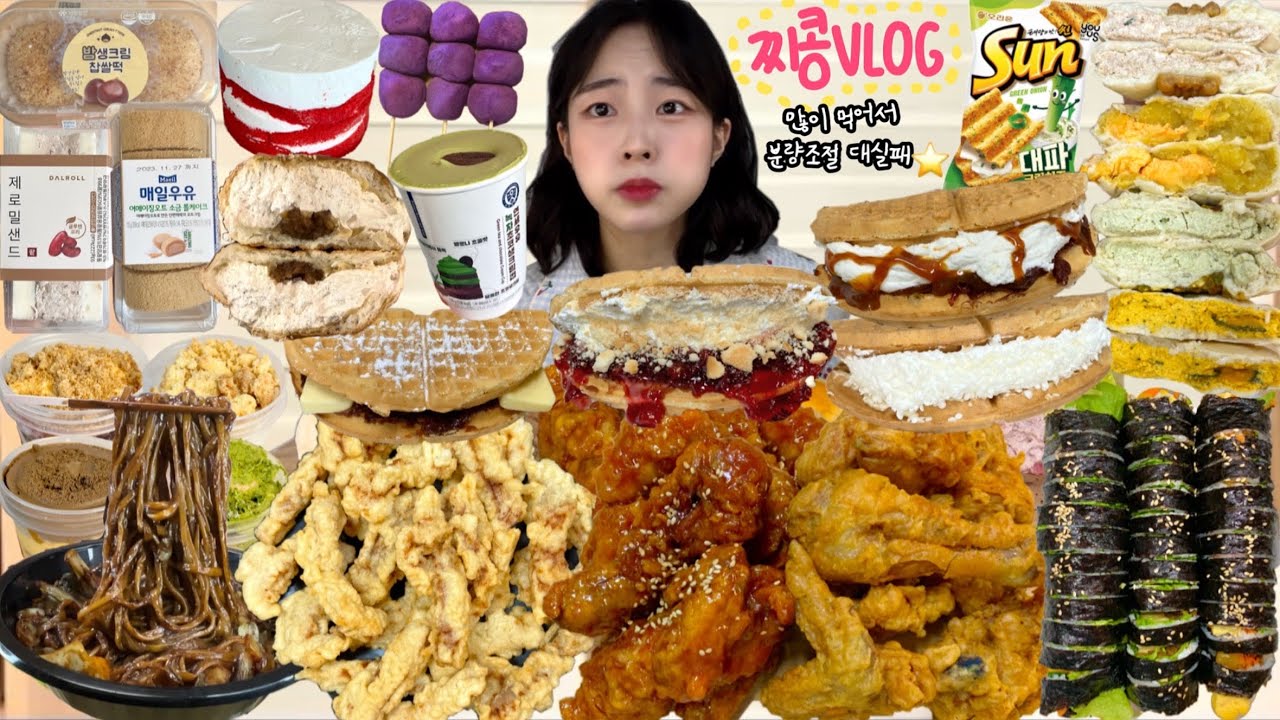 영상날린 핑계로 더 먹기 오히려 좋아⭐️ 먹방VLOG | 연세우유녹차초코 편의점신상털이 카페인중독신메뉴 인생후반양반치킨 크림치즈모찌빵맛집 요미조미푸딩 소풍가는날 김밥