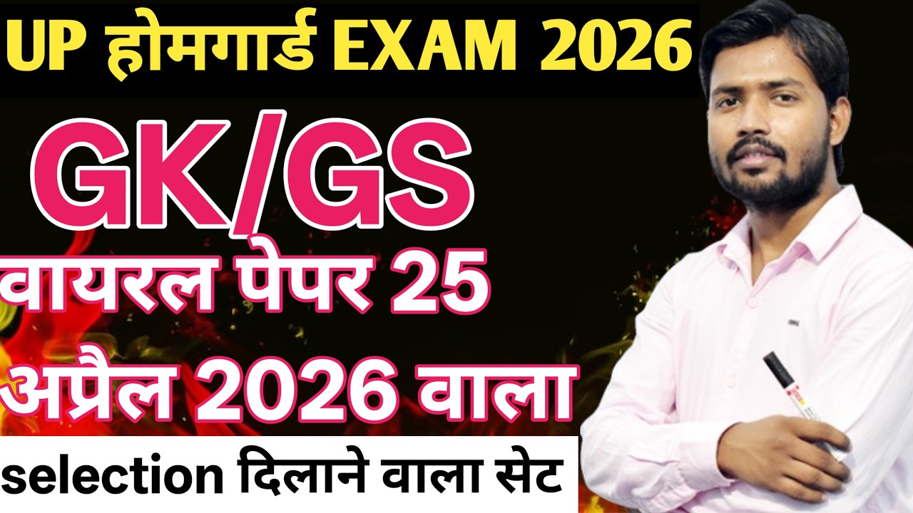 उत्तर प्रदेश होमगार्ड 2026 परीक्षा 50 महत्वपूर्ण प्रश्न vv.imp Question paper all Shift questi