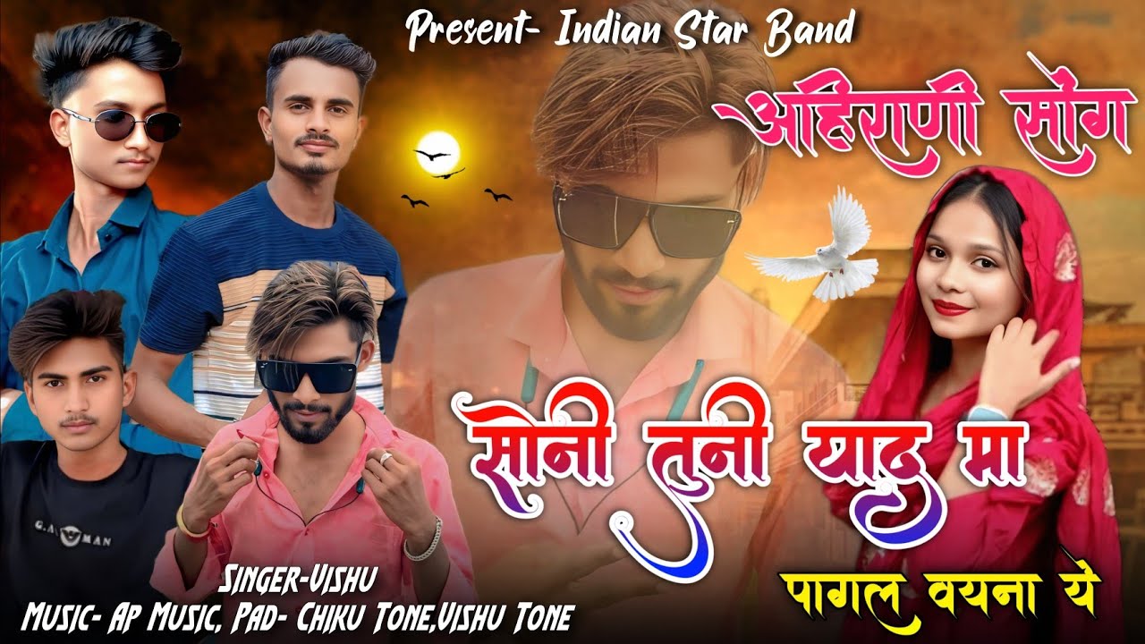 Indian Star Band ✨️ सोनी तुनी याद मा 🎵 अहिराणी सोंग  #gamitak #indianstarband