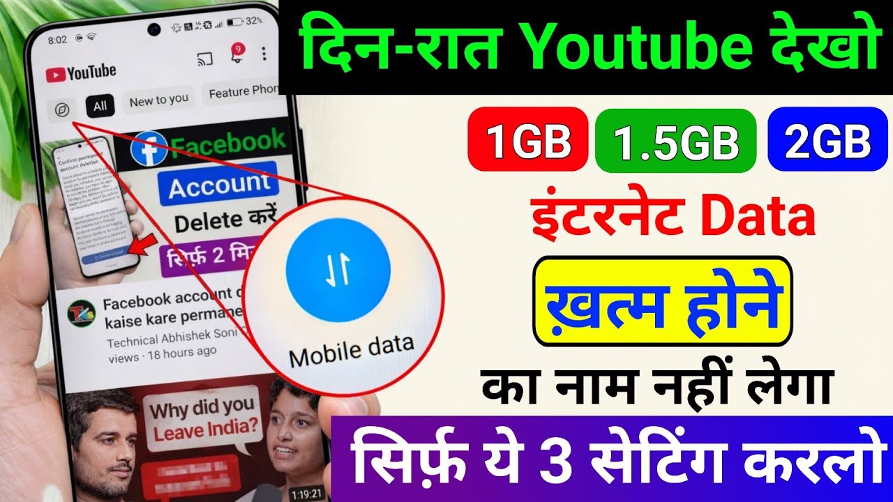 YouTube Hidden Settings to Save Mobile Data | Mobile ka Internet (Data) Jaldi Khatam ho Jata Hai