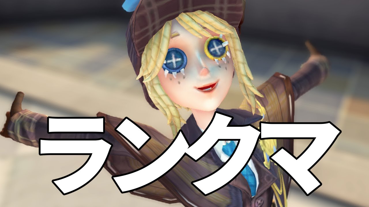 【第五人格】【夜ラン配信】ランクマに行ってみようとおもいます【よぴの助】