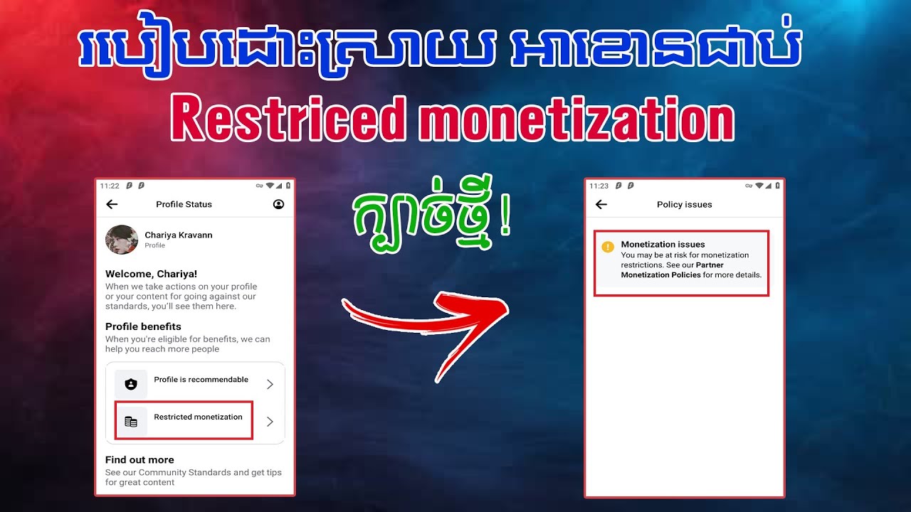 របៀបដោះស្រាយ អាខោន Restricted Monetization ក្បាច់ថ្មី / Phanith M-M-O