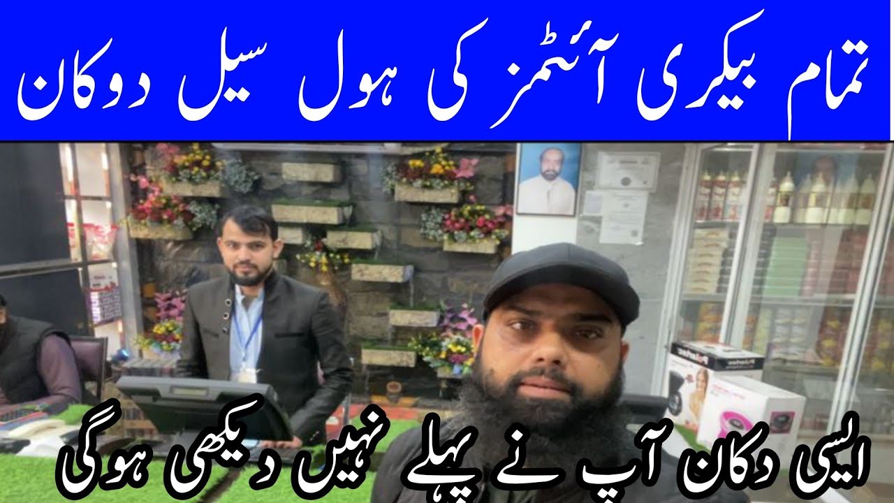 Baking wholesale shop in Pakistan |Cheapest market of baking items