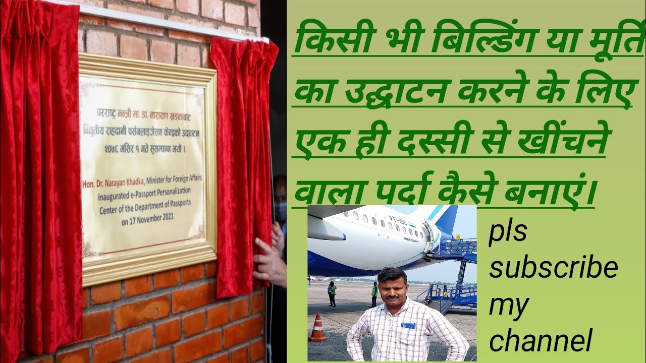 एक ही रस्सी से दोनों दिशाओं में खींचने वाले पर्दे और कैसे सेट किए जाते हैं बारीकी से जानिए।