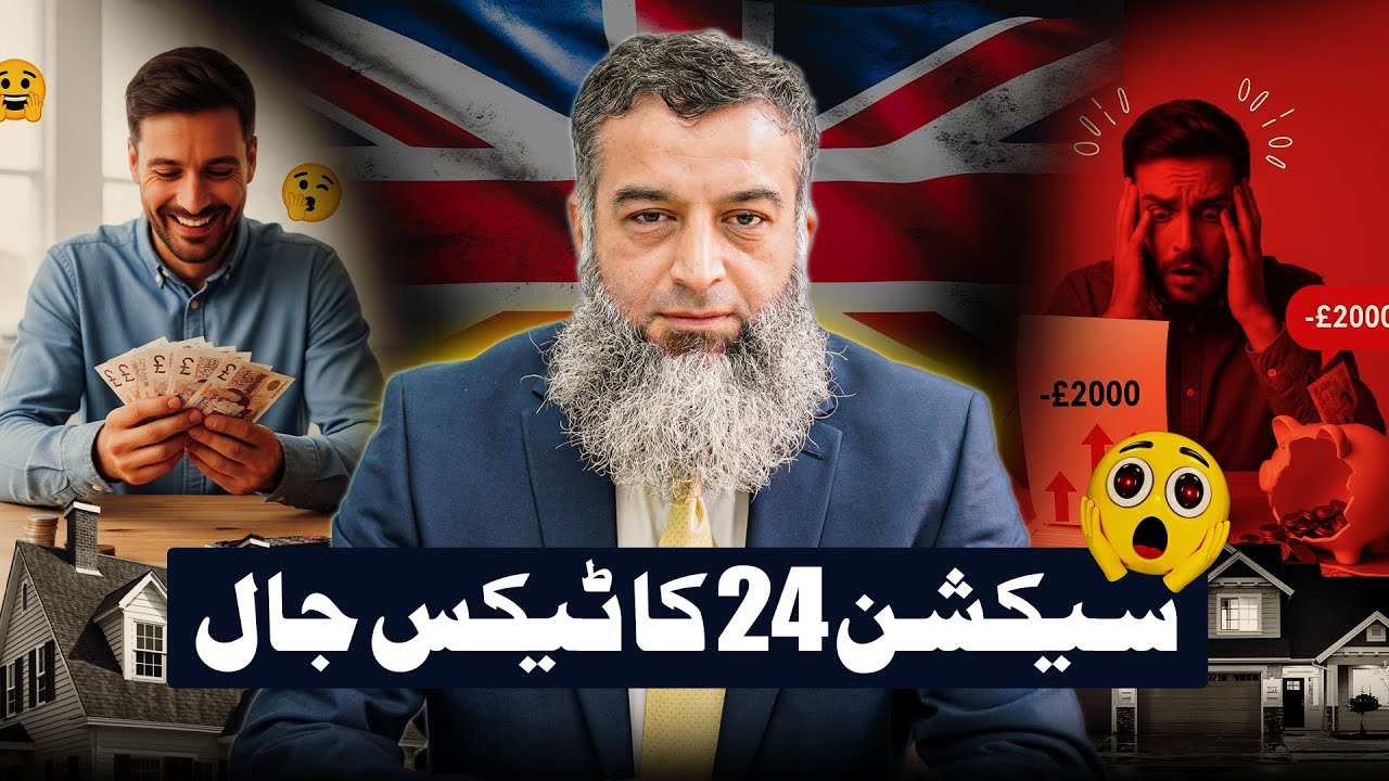 UK Property Tax 2025 💼 | Section 24 Landlords k liye | Iftikhar Rashid