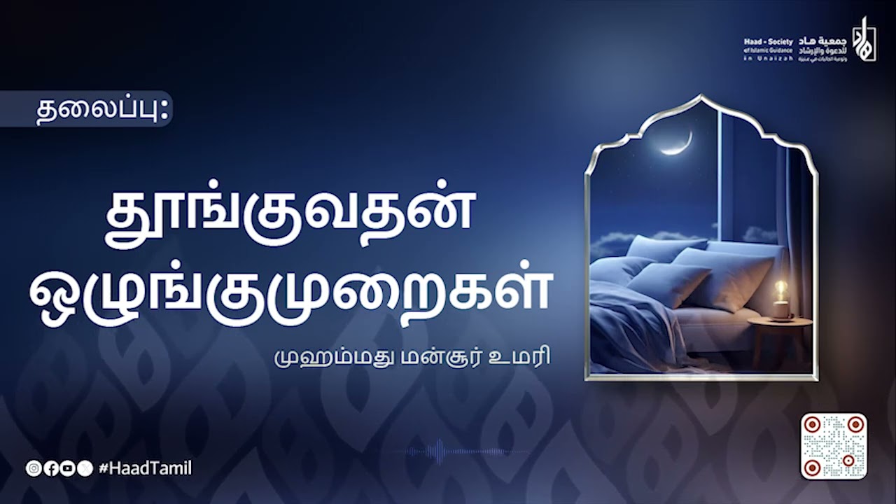 தூங்குவதன் ஒழுங்குமுறைகள்