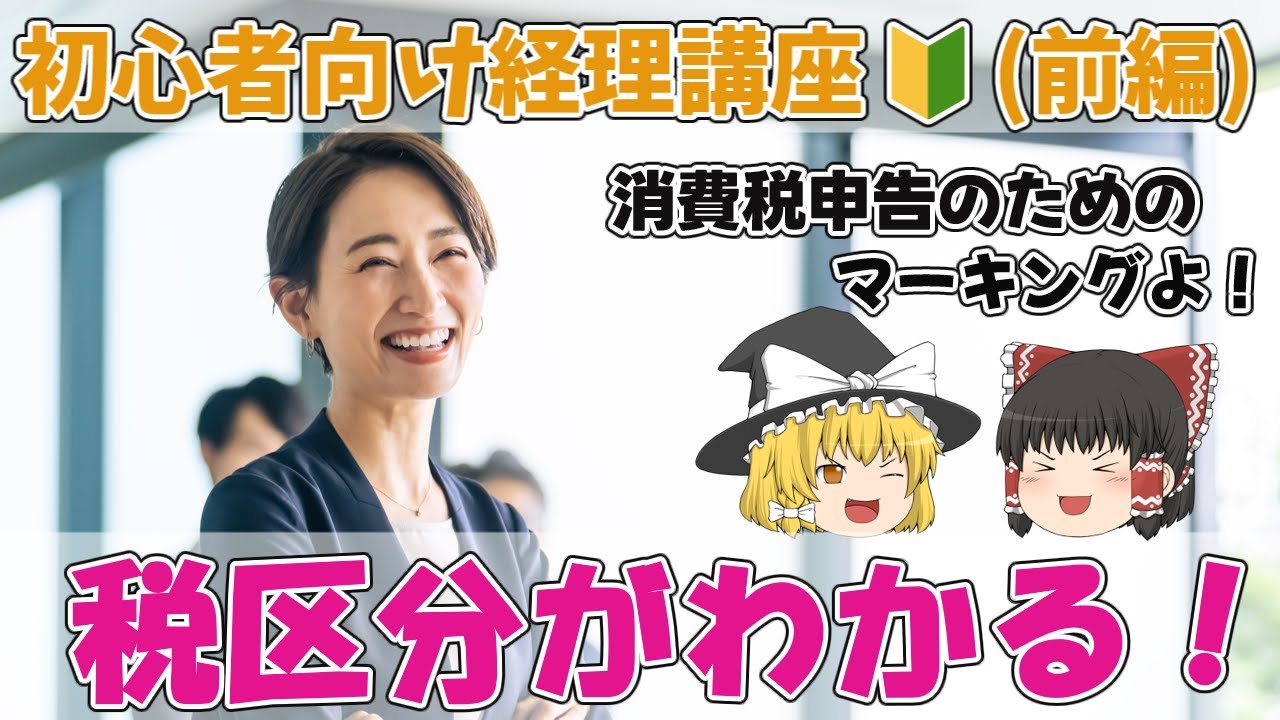 税区分とは？会計ソフトで迷わない！初心者でも０からわかる選び方【税理士監修】