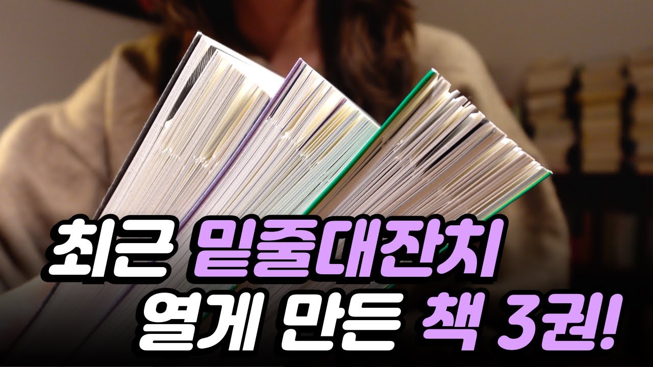 읽고 나면 삶의 태도가 달라지는 책을 소개합니다 #독서법