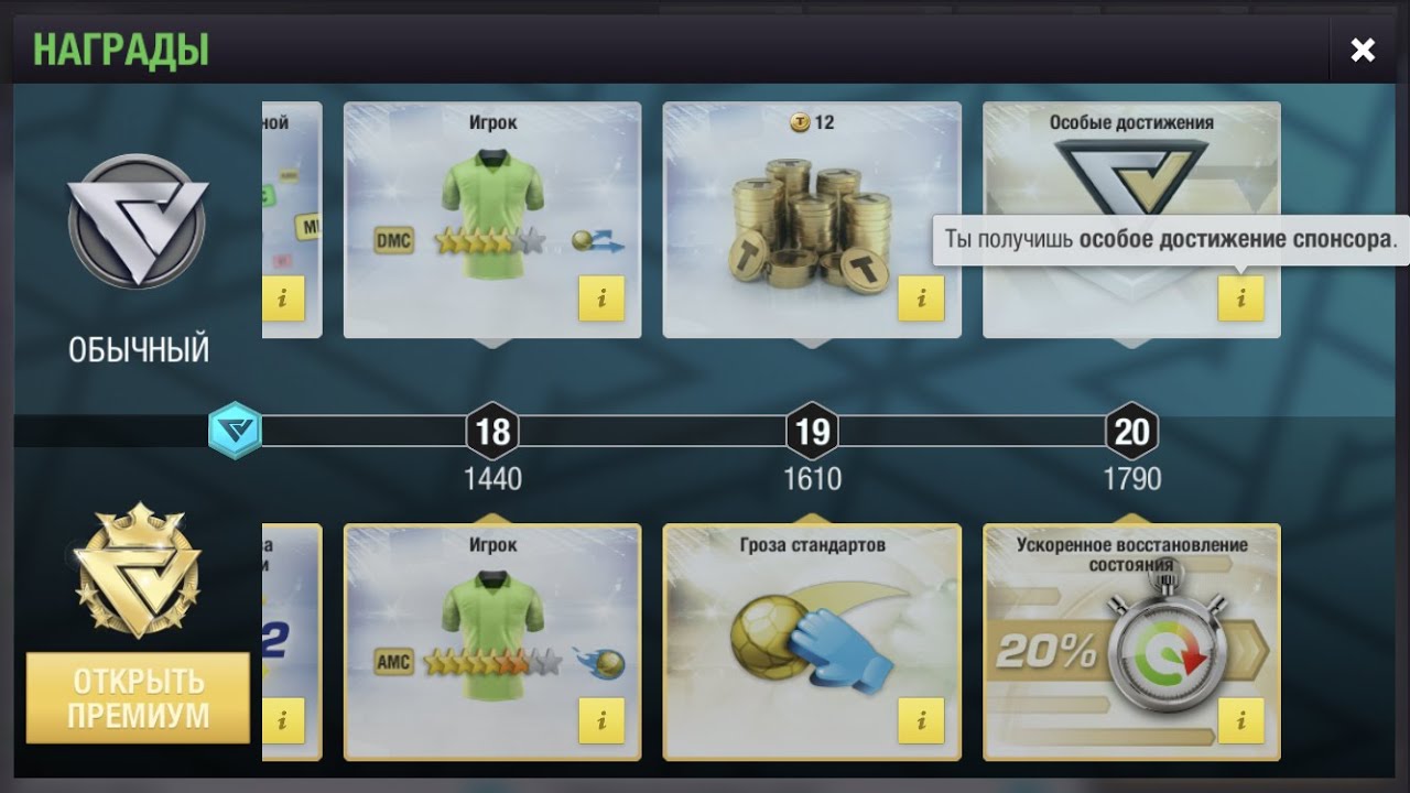 TOP ELEVEN | Как пройти Особого Спонсора?