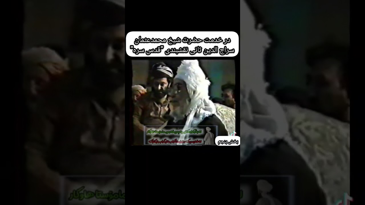 حضرت شیخ عثمان نقشبندی 