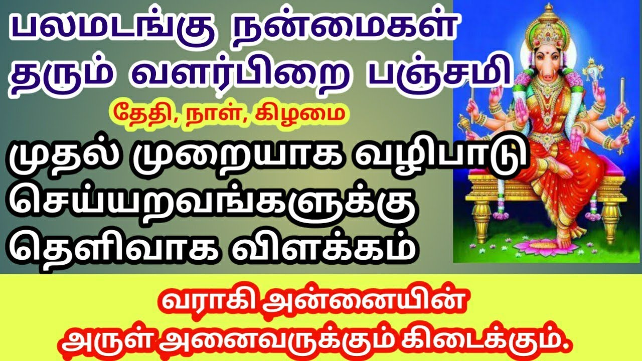panguni madham valarpirai panjami/first time worship method of varahi Amman/வளர்பிறை பஞ்சமி வழிபாடு