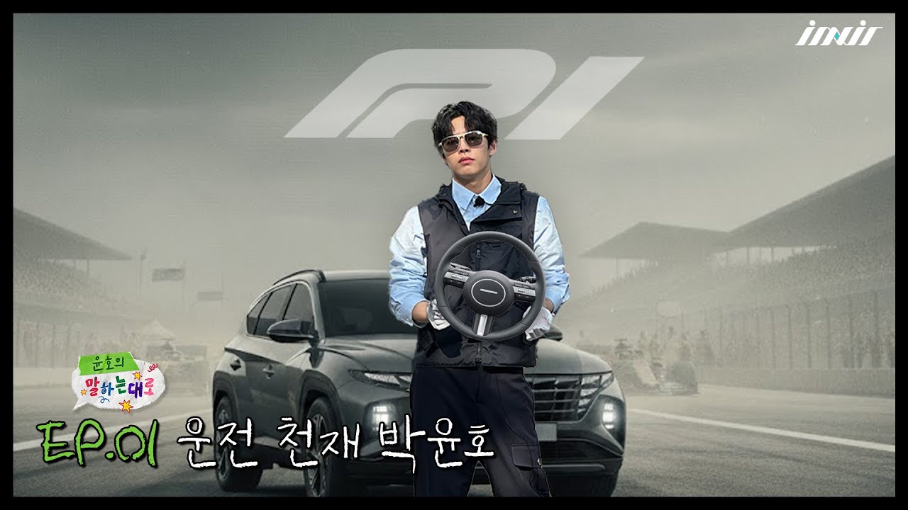 (EN/JP/CH) 박윤호 | [윤호의 말하는대로] EP.01 운전 천재 박윤호