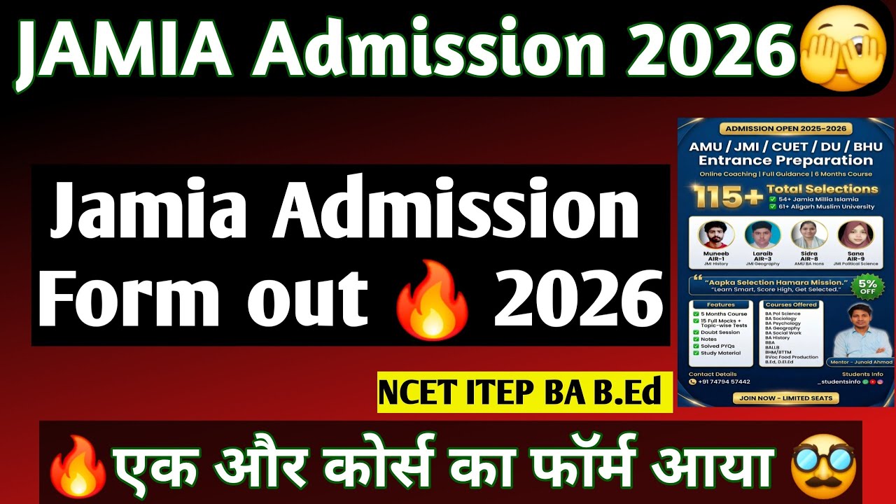 Jamia Admission form out 🔥 2026 NCET ITEP 2026 BA BEd notification out 🔥 NCET Complete information 🔥