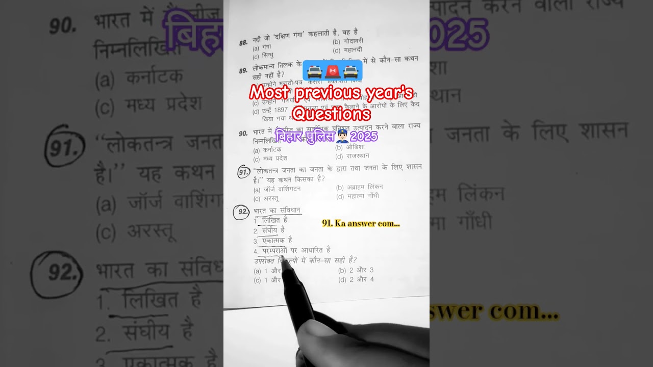 #biharpolicepracticeset 👮🏻&zwj;♂ #exam2025 #biharpolicebharti2025 #previousyearquestions 👮🏻&zwj;♂🚔🚨