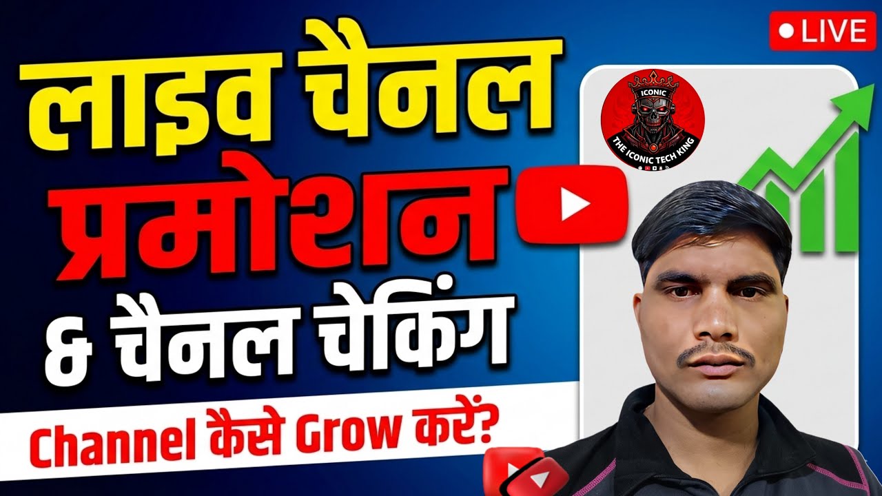 🔴Live Channel Promotion🎉🎉|| Live Channel Checking And Promotion +Subscriber
