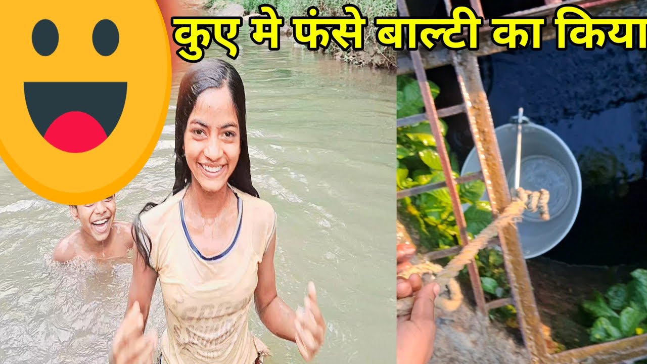 कुआ से डुबे हुए बाल्टी को निकाले # Chanda family vlog