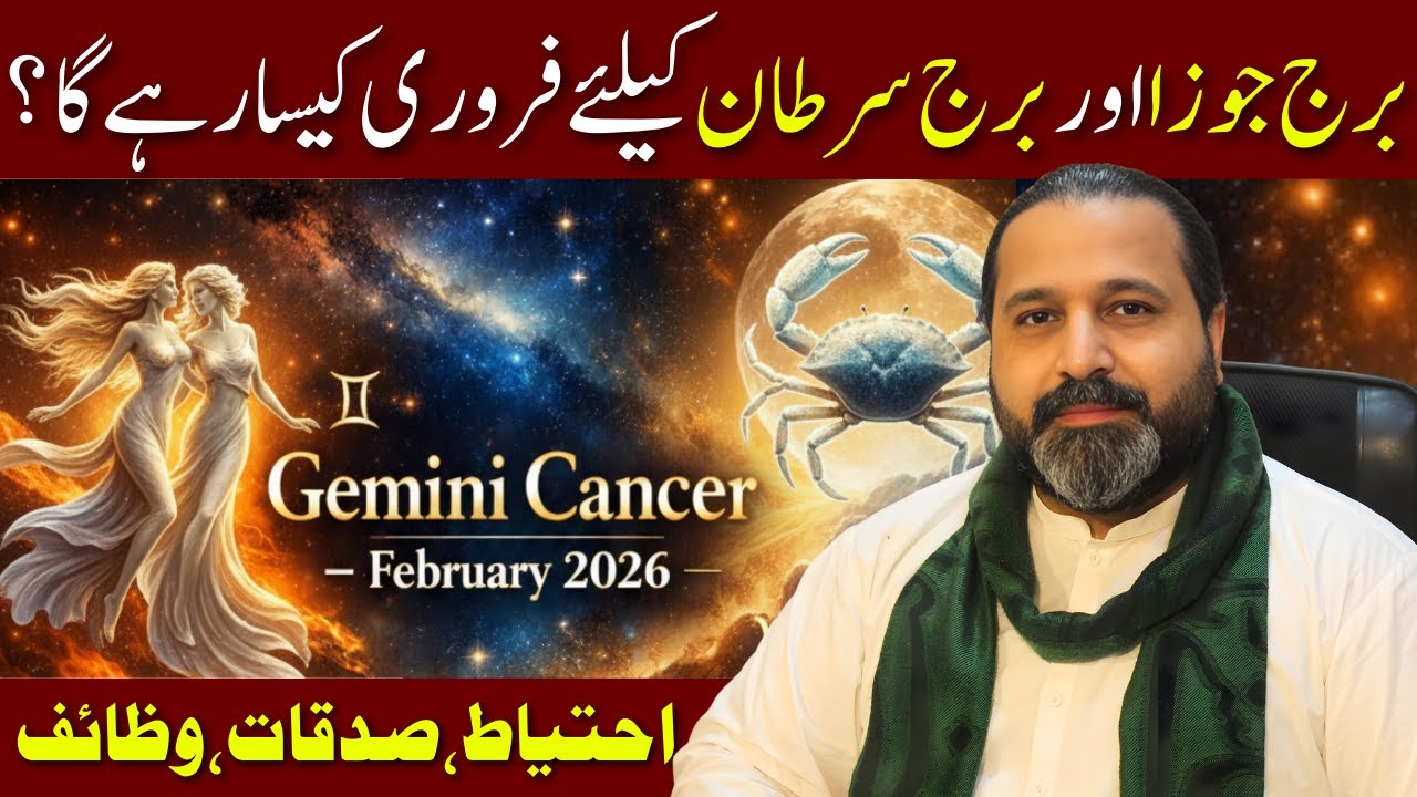 Gemini and Cancer February 2026 | Monthly Horoscope | Forecast & Predictions by Mussawar Zanjani