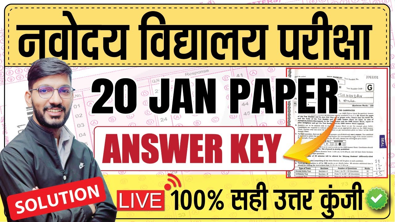Navodaya Vidyalaya Class 6 Answer key 2024 | JNVST 2024 Paper solution | नवोदय पेपर सोल्यूशन