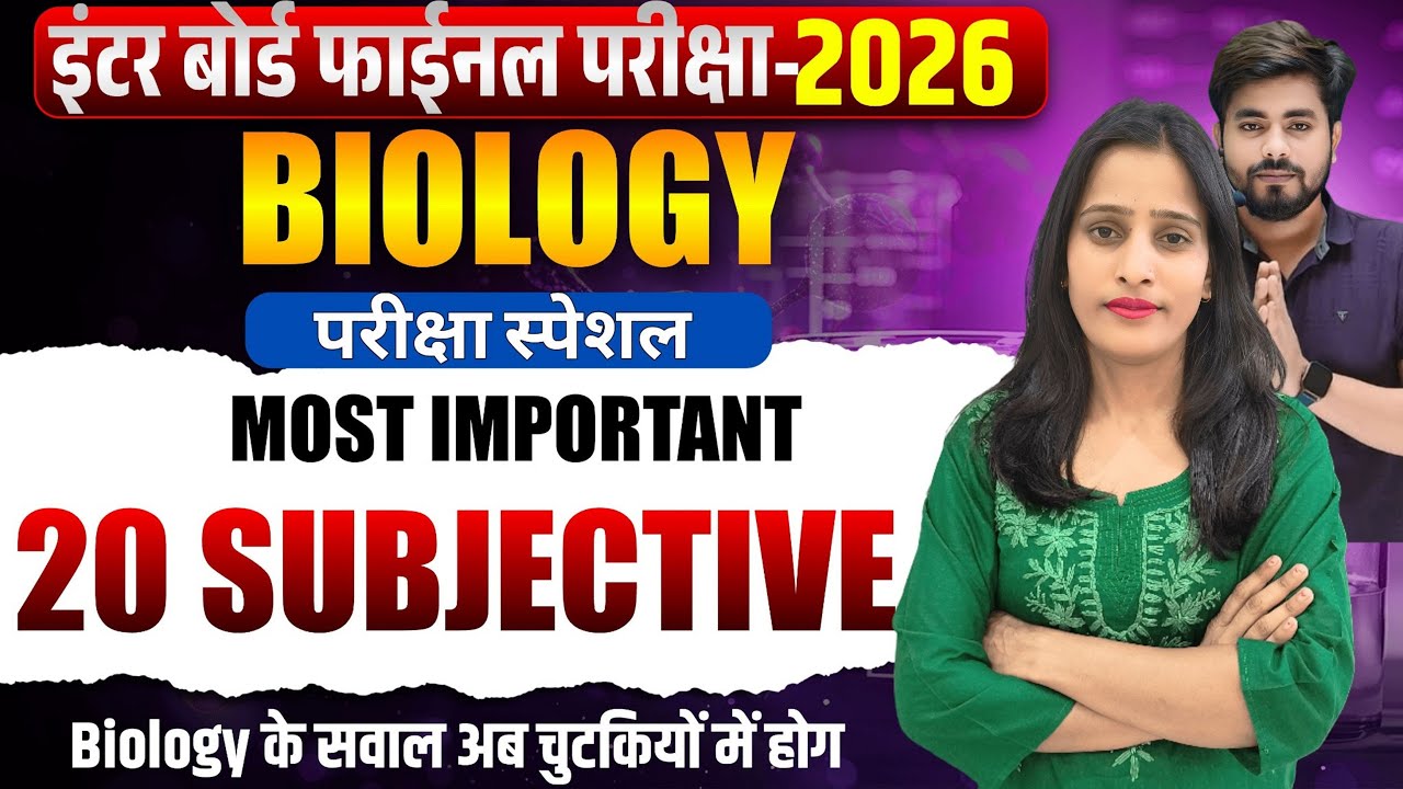 Bihar Board Class 12th Biology Vvi Subjective 2026 || Biology Class 12th Viral Subjective Question