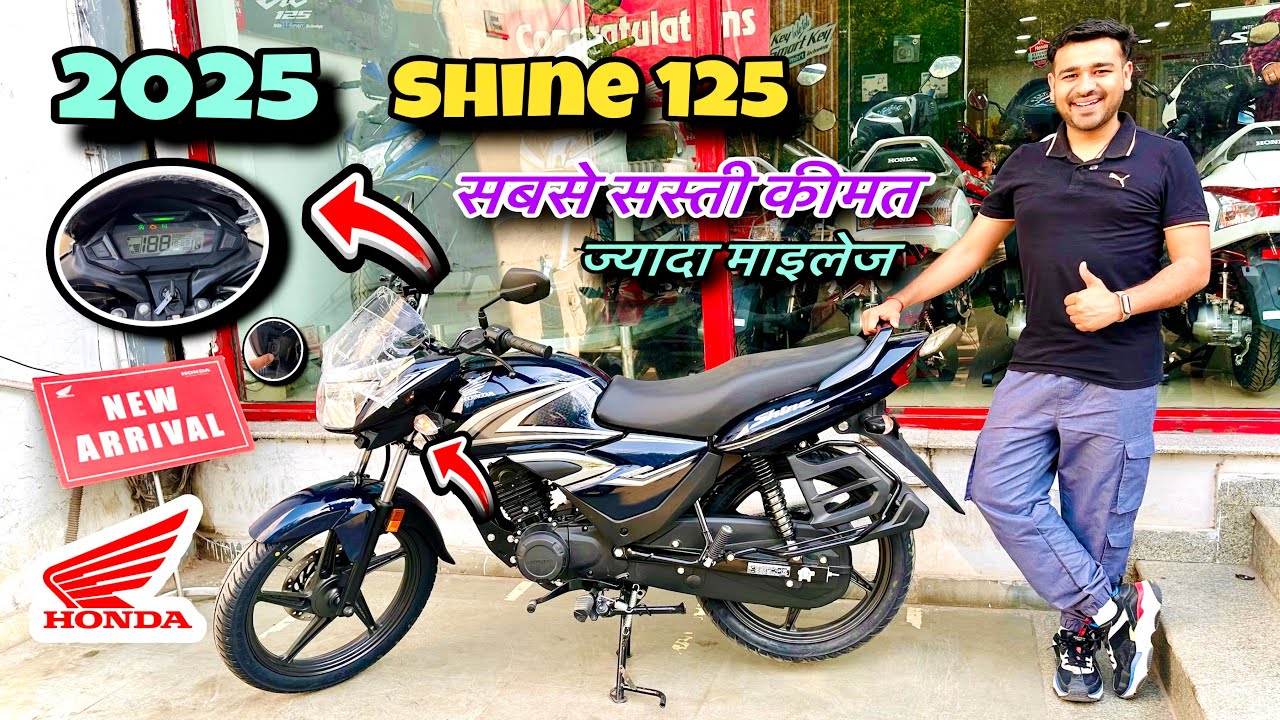 Honda Shine 125 New Model 2025 || Digital Meter  : Mobile Charge Point : Wide Tyre || LED Light, ABS