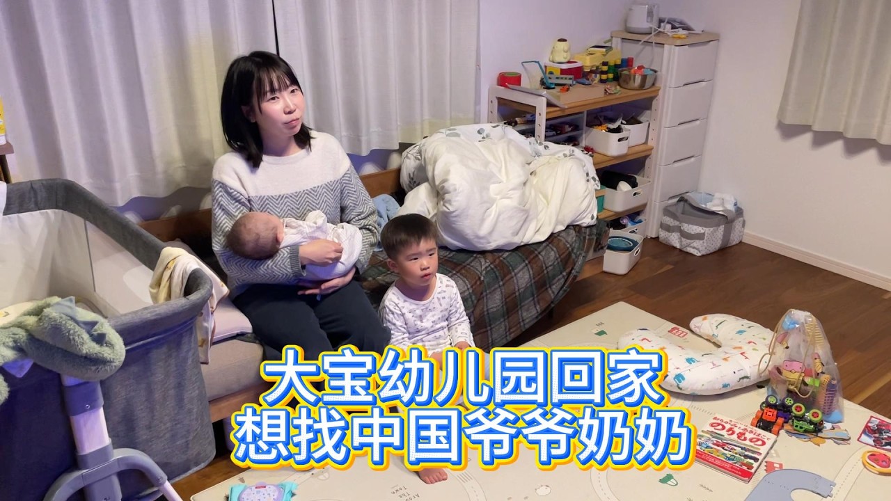 中國父母回家了，日子又回歸平淡了。大寶想找爺爺奶奶。