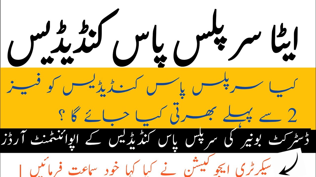 Secretary Education Clear Instruc To All DEO's About Surplus Pass Candidates & UC Local Candidates |