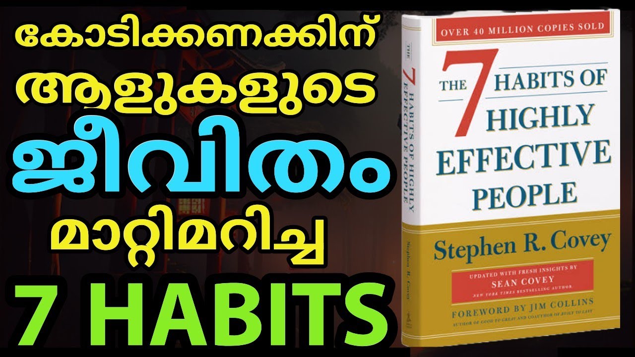 ഈ 7 Habits ജീവിതം മാറ്റി മറിക്കും.7 Habits of Highly effective People Malayalam Part 1.Stephen Covey