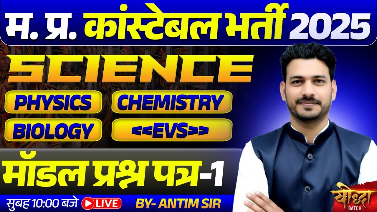 MP Police Constable 2025 Science Class | MP Police Constable Notification | MP Police Classes