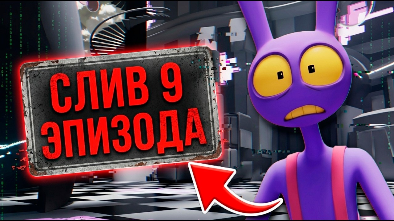 EPISODE 9 LEAKED! Hackers, cancellation, and Gooseworx's response regarding the Digital Circus fi...