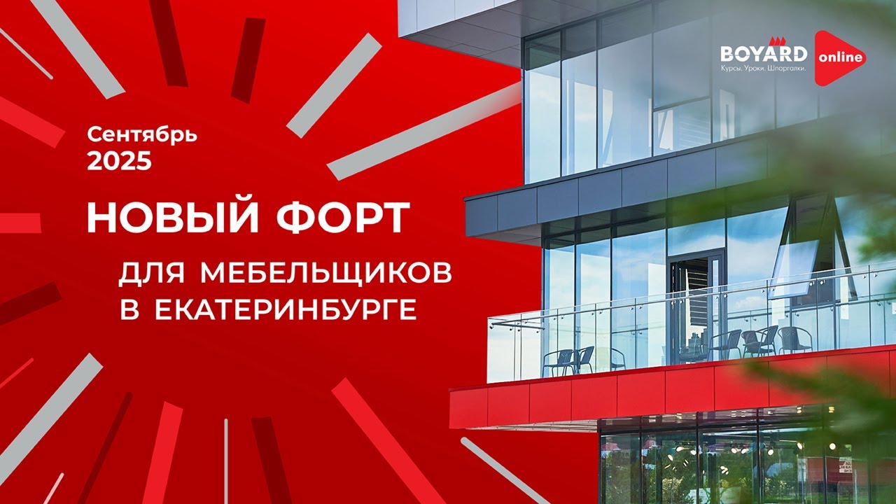 Что стоит за качеством BOYARD