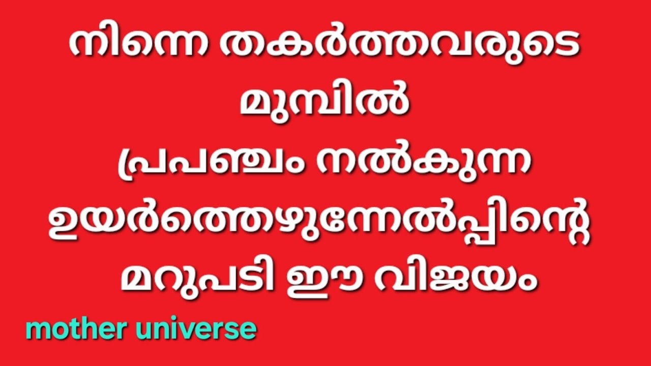 ഈ വീഡിയോ നിങ്ങളുടെ മുന്നിലെത്തിയാൽ പ്രപഞ്ചം നിങ്ങളുടെ സംസാരിക്കാൻ ആഗ്രഹിക്കുന്നു നിരസിക്കരുത്#tarot 