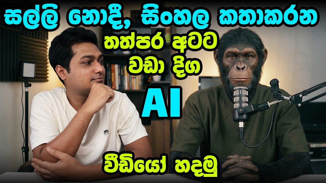 සිංහල කතාකරන තත්පර 8 ට වඩා දිග AI Video නොමිලේ හදමු | How to make Free Sinhala talking AI Video