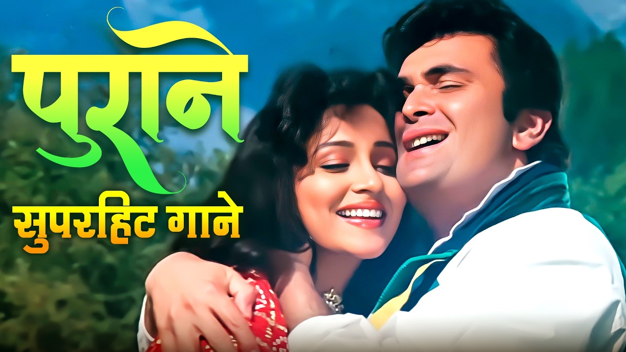 पुराने सुपरहिट गाने | Lata Mangeshkar, Kishor Kumar, Mohammed Rafi | Purane Pyarbhare Gaane