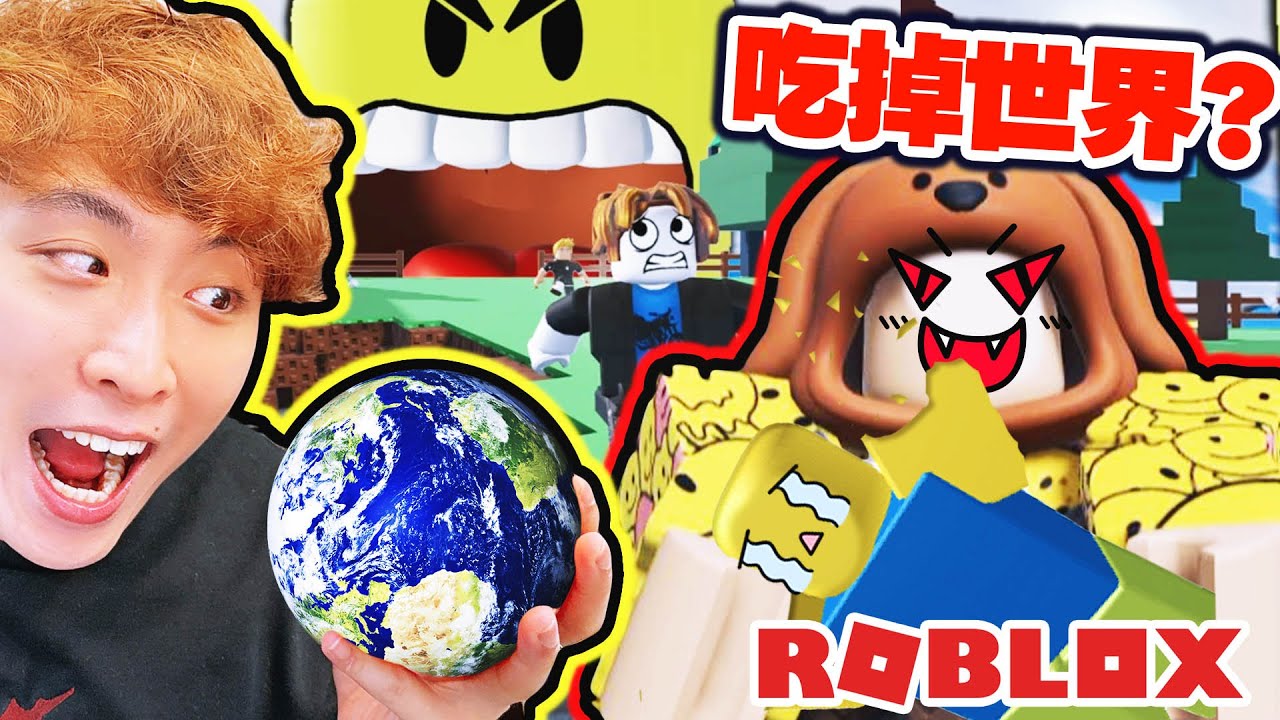 ROBLOX😋當萬物都能吃？挑戰吃掉全世界！最後連其他人也吃掉👹EAT THE WORLD搞笑精華 | 機械方塊 (CC中文字)