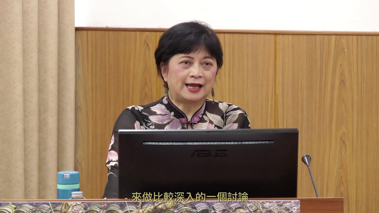 白先勇清華文學講座第十六堂｜王璦玲：戲說《紅樓》——《紅樓夢》傳奇的場上搬演