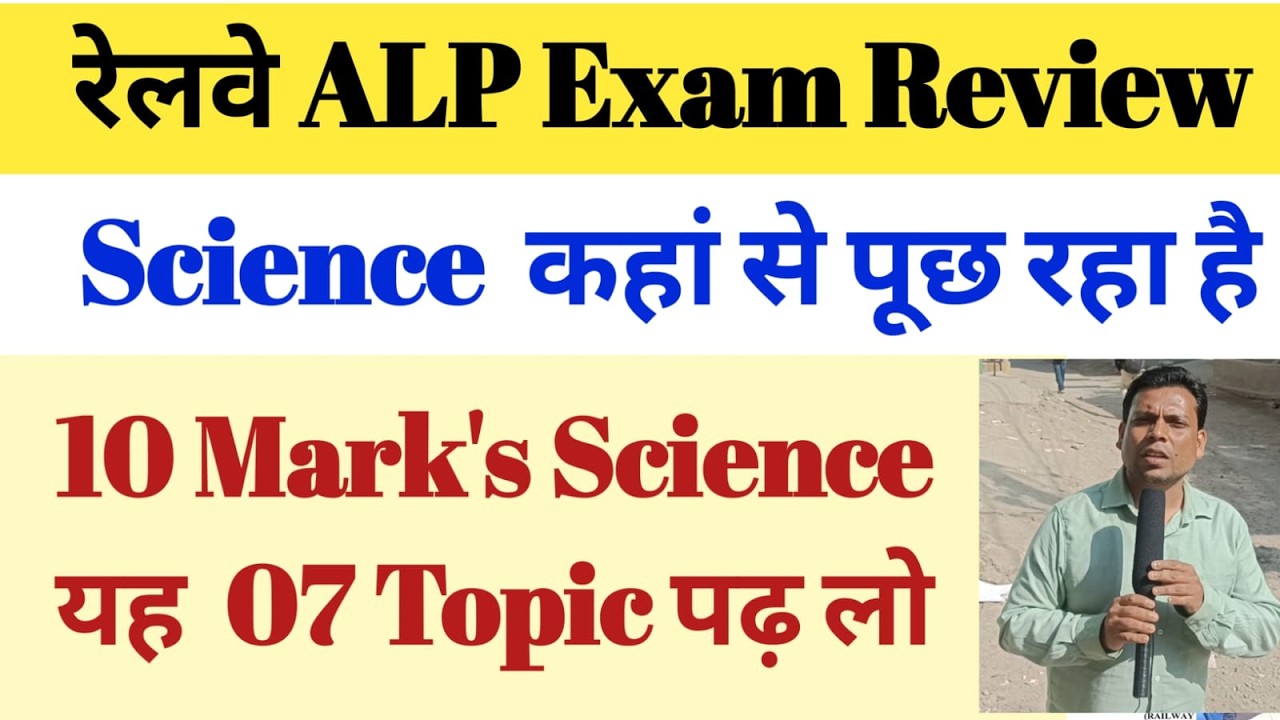 13 Feb. 2026🔥रेलवे ALP CBT- 1 Exam Review 2026🎯10 Marks Science यह 07 टॉपिक पढ़ लो ✅ LIVE🔥