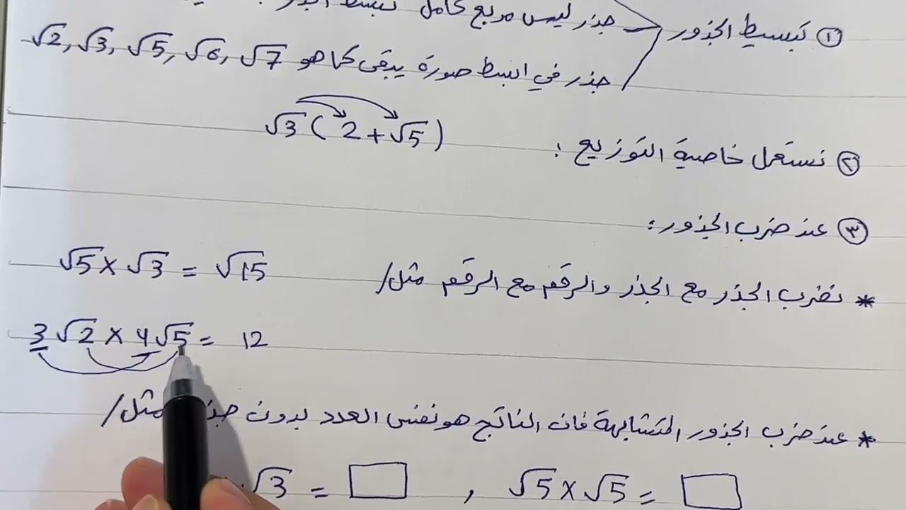 رياضيات الثالث متوسط / الدرس 1 / ترتيب العمليات في الاعداد الحقيقية/ المحاضرة 1